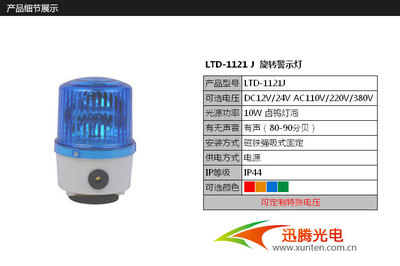 探访LTD-1121J高品质旋转式报警灯生产基地 乐清柳市迅腾的匠心之道