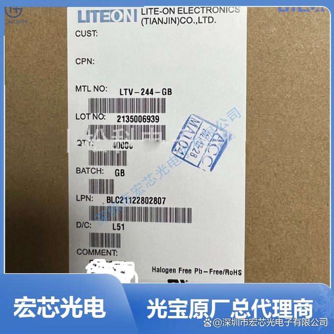 深圳宏芯光 光宝（Lite-On）原厂授权代理商，专注LTV光电器件供应